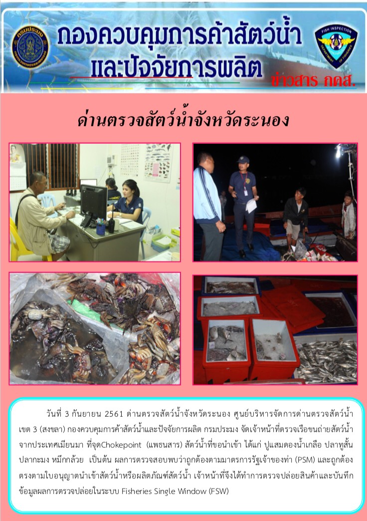 ตรวจสอบเรือและสินค้านำเข้าจากประเทศ MYANMAR..คลิก