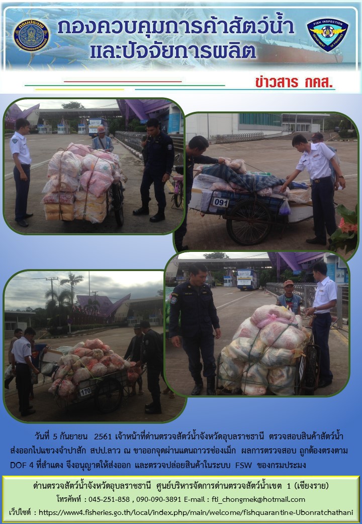 ภาพข่าวสารด่านฯ ผลการปฏิบัติงาน วันที่ 5 กันยายน 2561..คลิก