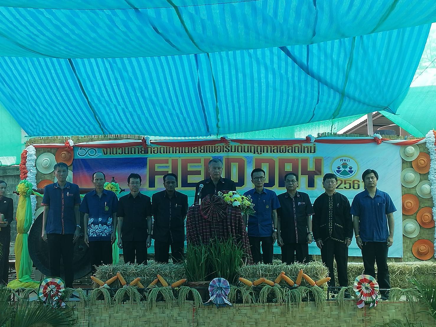 ร่วมงาน วันถ่ายทอดเทคโนโลยีเพื่อเริ่มต้นฤดูการผลิตใหม่ “FLELD DAY” ประจำปี 2561..คลิก