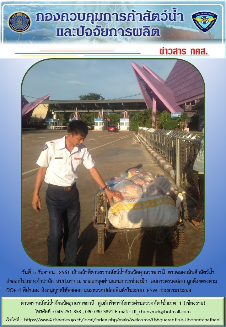 ภาพข่าวสารด่านฯ ผลการปฏิบัติงาน วันที่ 5 กันยายน 2561..คลิก