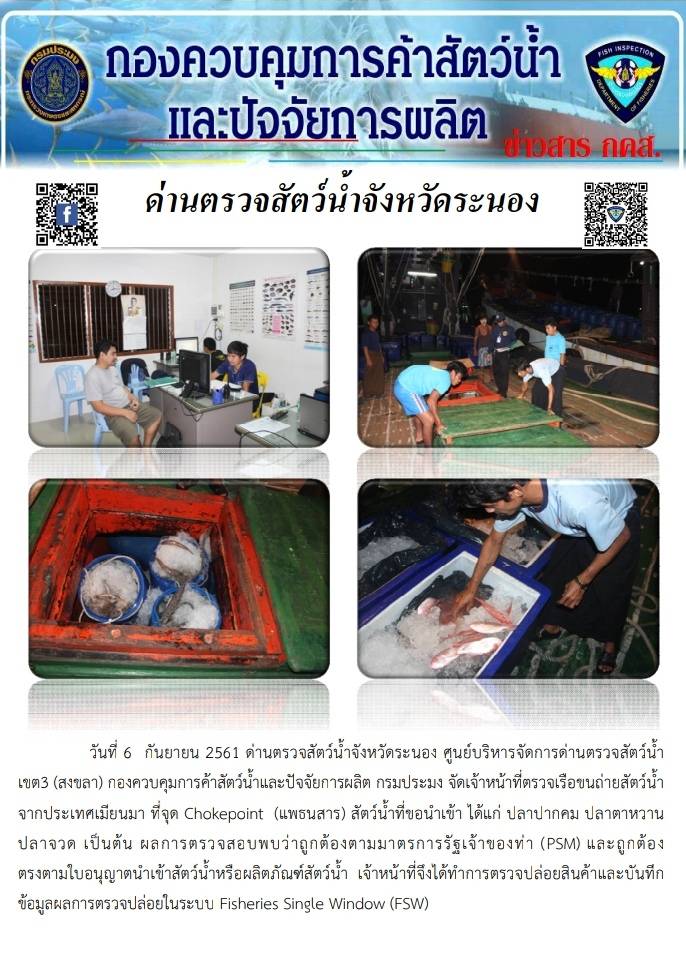 ตรวจสอบเรือและสินค้านำเข้าจากประเทศ MYANMAR