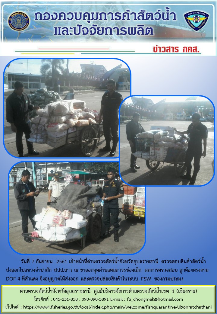ภาพข่าวสารด่านฯ ผลการปฏิบัติงาน วันที่ 7 กันยายน 2561..คลิก