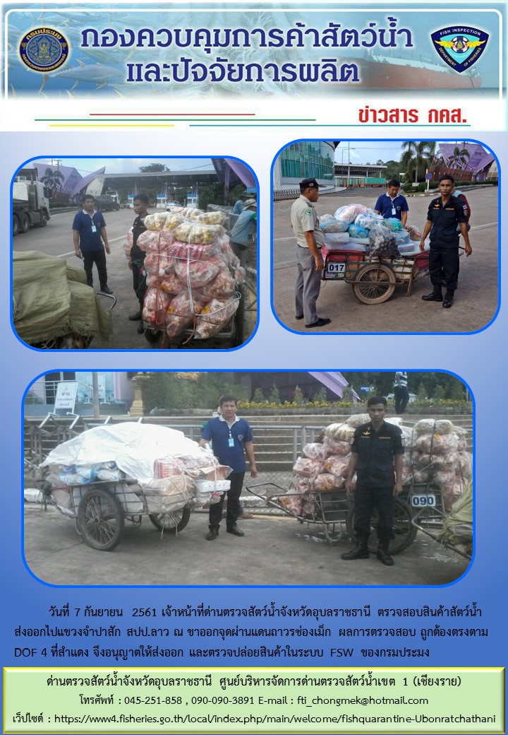ภาพข่าวสารด่านฯ ผลการปฏิบัติงาน วันที่ 7 กันยายน 2561..คลิก