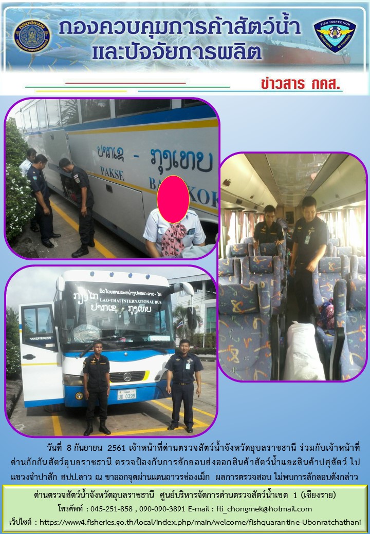 ภาพข่าวสารด่านฯ ผลการปฏิบัติงาน วันที่ 8 กันยายน 2561..คลิก