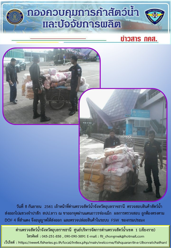 ภาพข่าวสารด่านฯ ผลการปฏิบัติงาน วันที่ 8 กันยายน 2561..คลิก