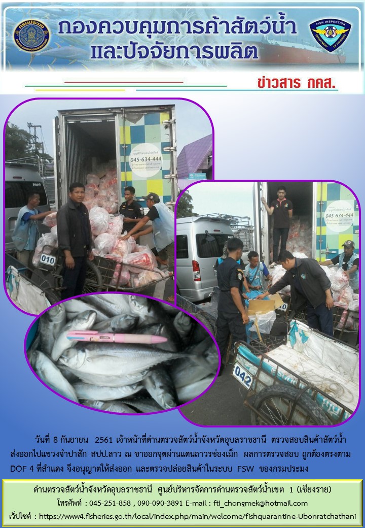 ภาพข่าวสารด่านฯ ผลการปฏิบัติงาน วันที่ 8 กันยายน 2561..คลิก