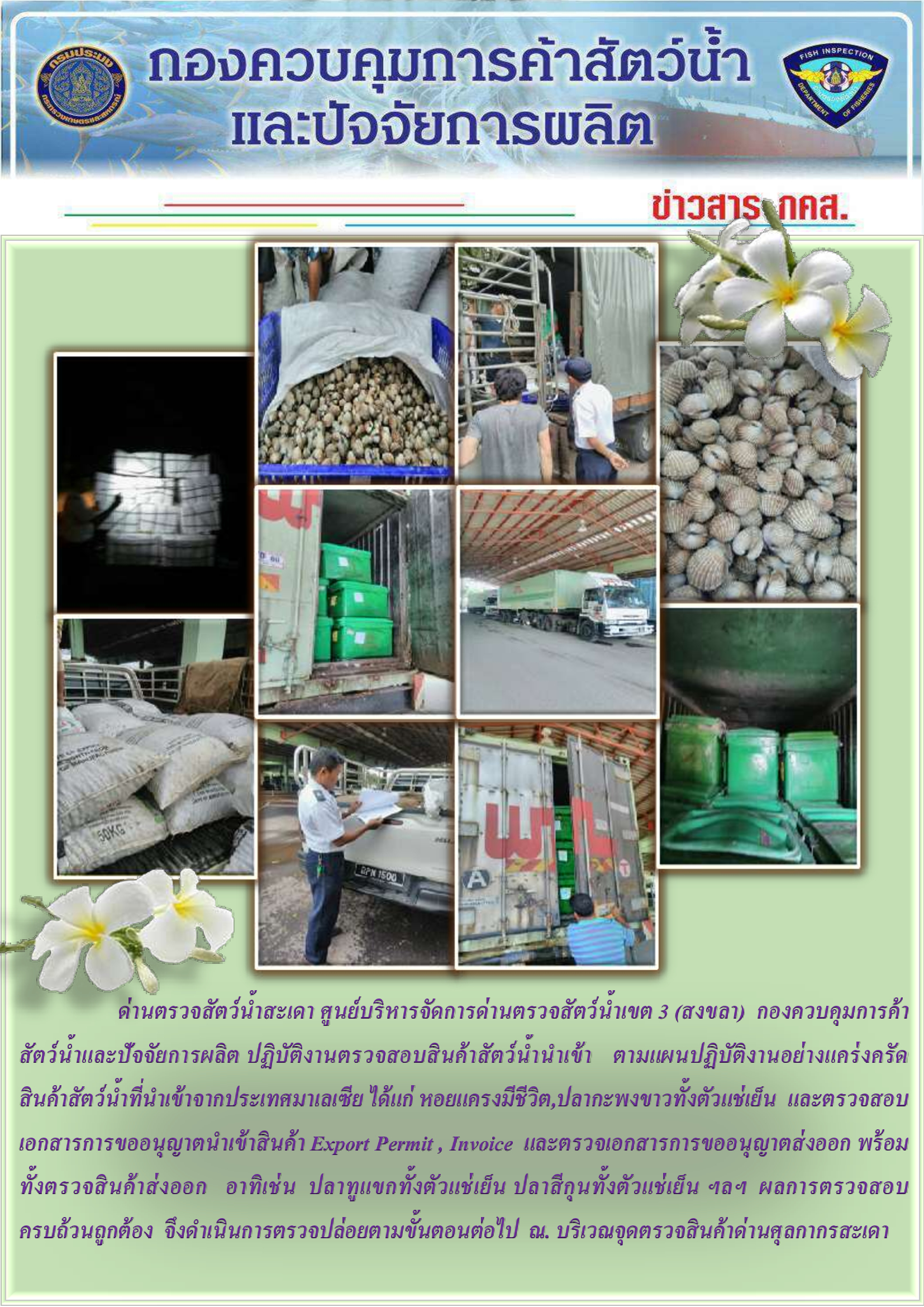 ข่าวสาร กคส ประจำวันเสาร์ที่ 8 กันยายน 2561..คลิก