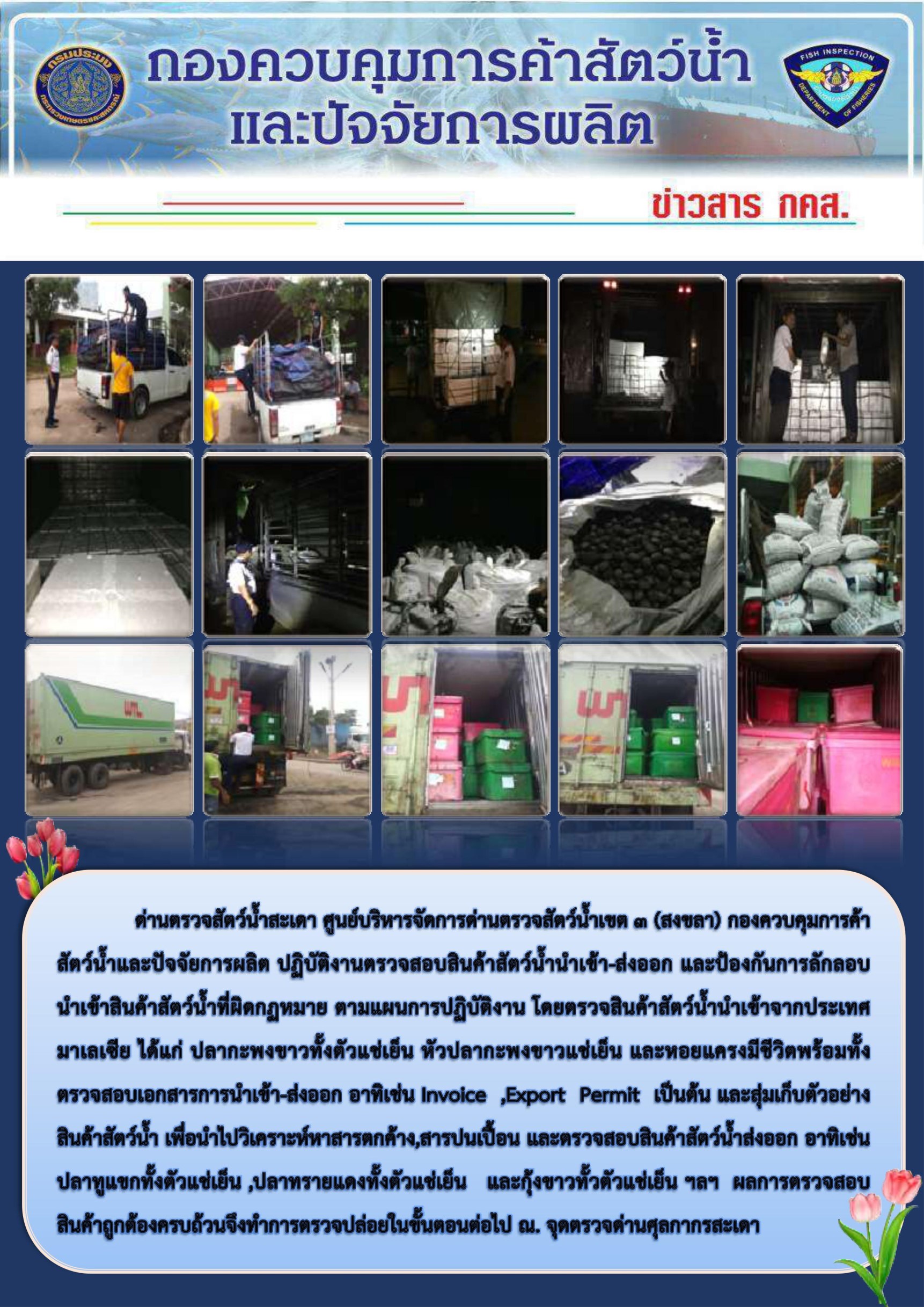 ข่าวสาร กคส. ประจำวันอาทิตย์ที่ 9 กันยายน 2561..คลิก