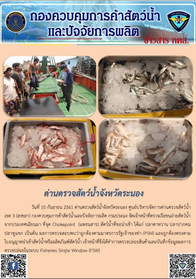 ตรวจสอบเรือและสินค้านำเข้าจากประเทศ MYANMAR..คลิก