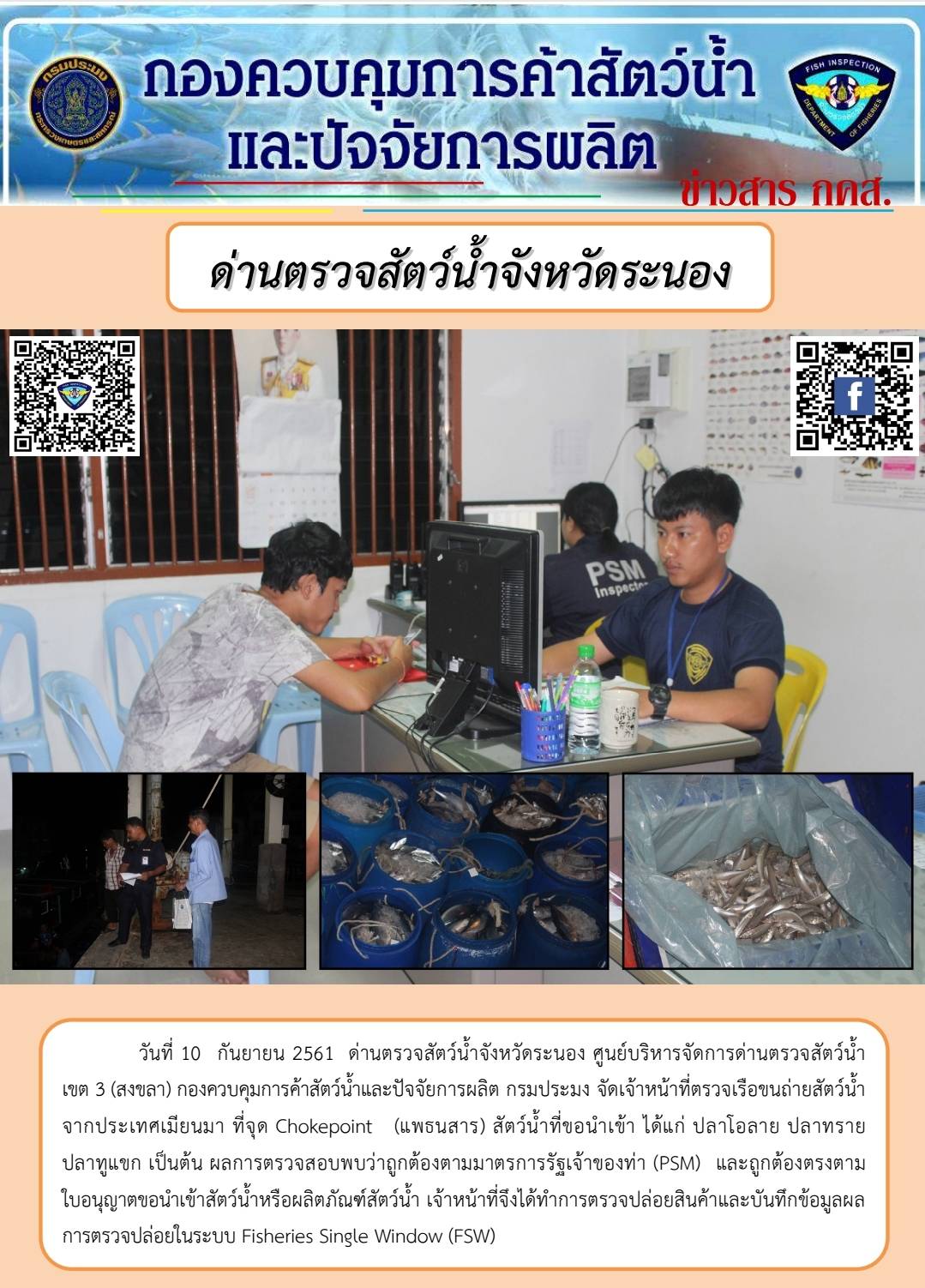 ตรวจสอบเรือและสินค้านำเข้าจากประเทศ MYANMAR..คลิก