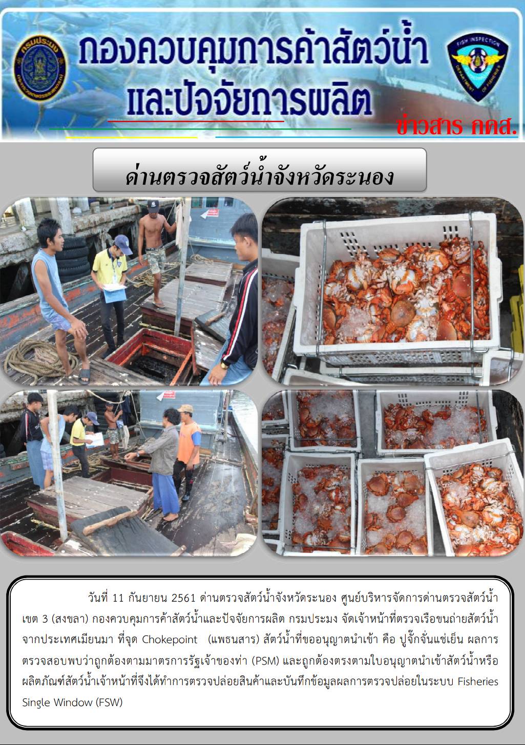 ตรวจสอบเรือและสินค้านำเข้าจากประเทศ MYANMAR..คลิก