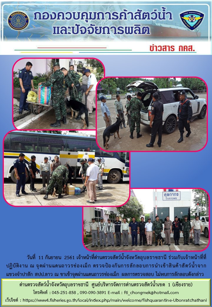 ภาพข่าวสารด่านฯ ผลการปฏิบัติงาน วันที่ 11 กันยายน 2561..คลิก