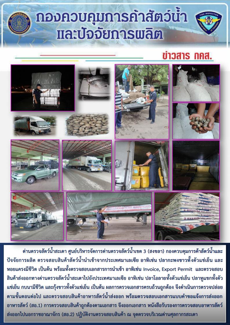 ข่าวสาร กคส. ประจำวันอังคารที่ 11 กันยายน 2561..คลิก