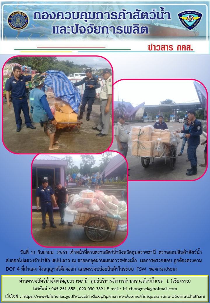 ภาพข่าวสารด่านฯ ผลการปฏิบัติงาน วันที่ 11 กันยายน 2561..คลิก