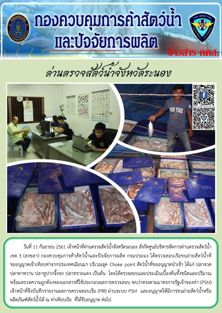 ตรวจสอบเรือและสินค้านำเข้าจากประเทศ MYANMAR