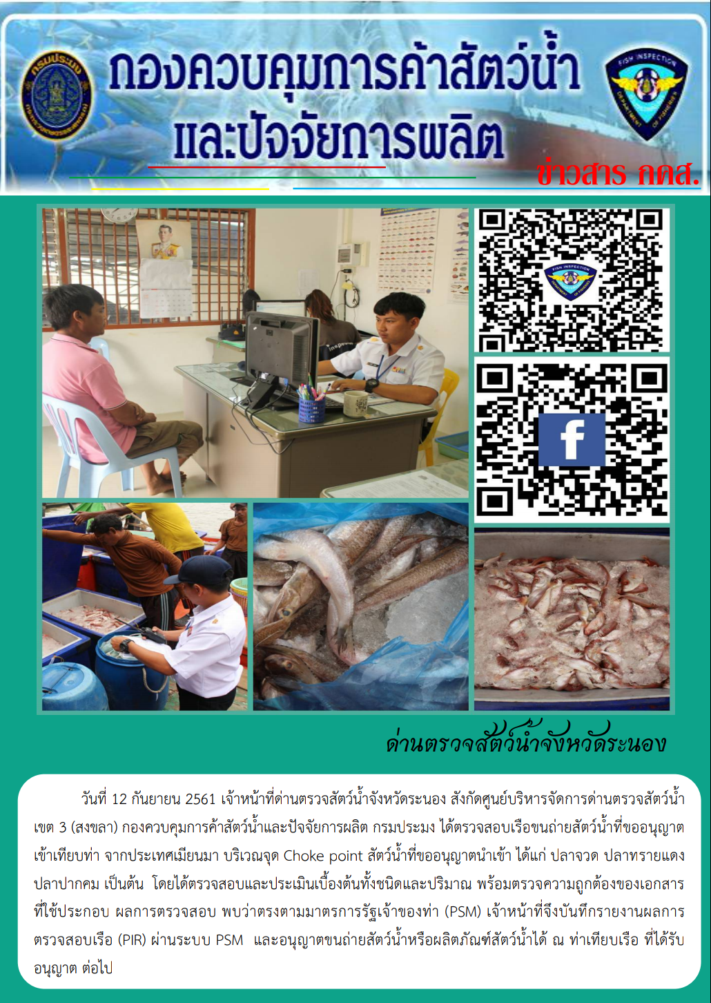 ตรวจสอบเรือและสินค้านำเข้าจากประเทศ MYANMAR