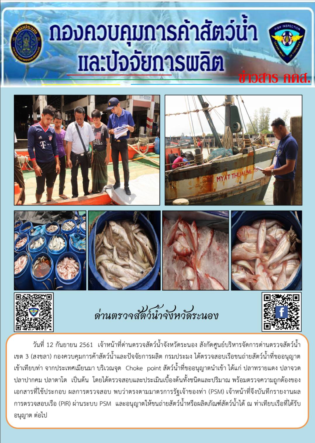 ตรวจสอบเรือและสินค้านำเข้าจากประเทศ MYANMAR..คลิก