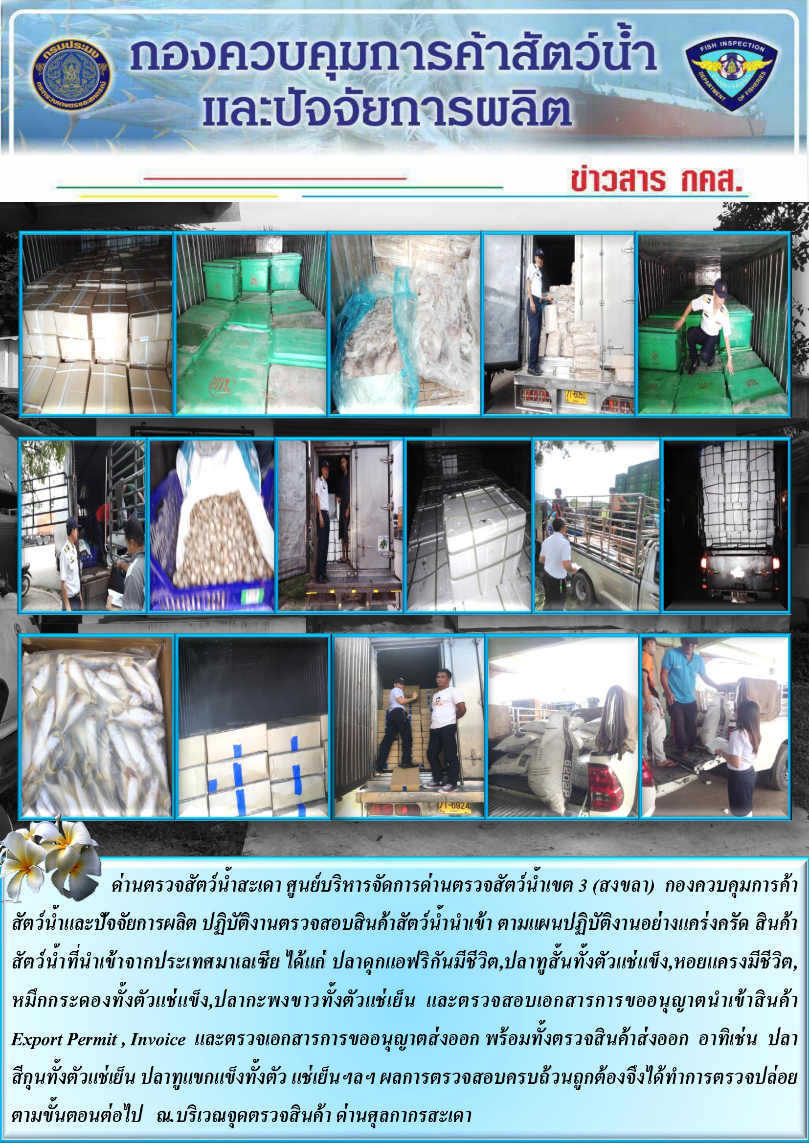ข่าวสาร กคส. ประจำวันพุธที่ 12 กันยายน 2561..คลิก