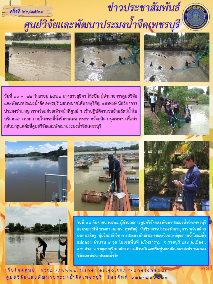 ข่าวประชามสัมพันธ์ครั้งที่ 66/2561