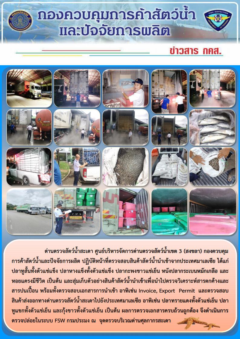 ข่าวสาร กคส. ประจำวันพฤหัสบดีที่ 13 กันยายน 2561..คลิก