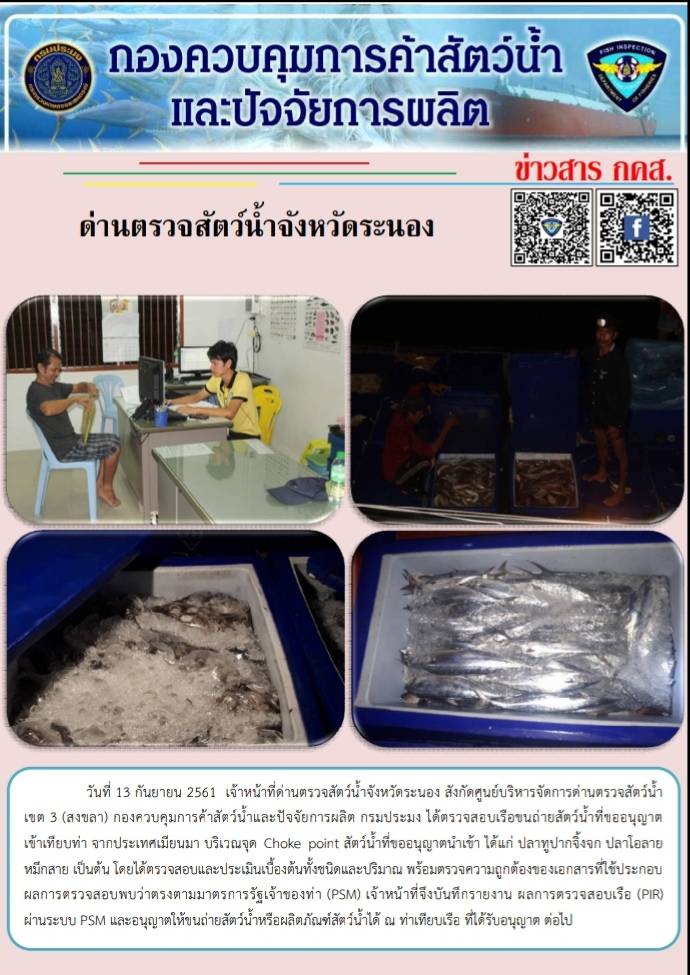 ตรวจสอบเรือและสินค้านำเข้าจากประเทศ MYANMAR