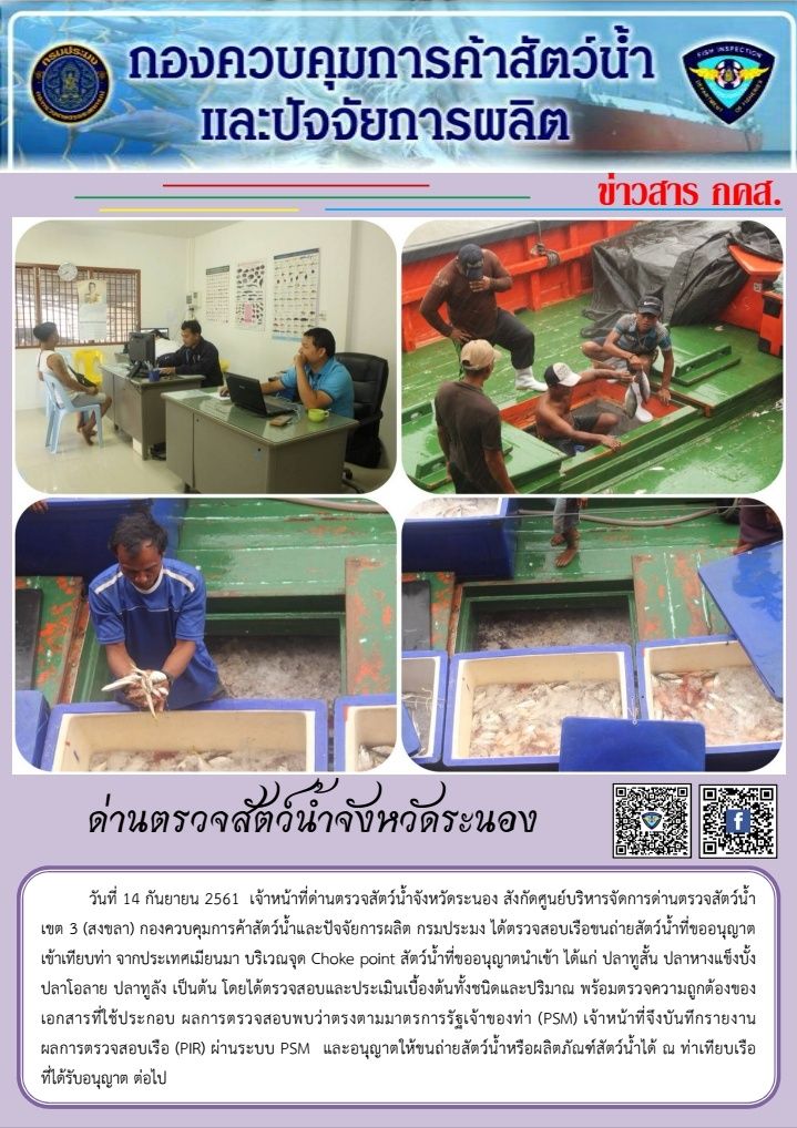 ตรวจสอบเรือและสินค้านำเข้าจากประเทศ MYANMAR