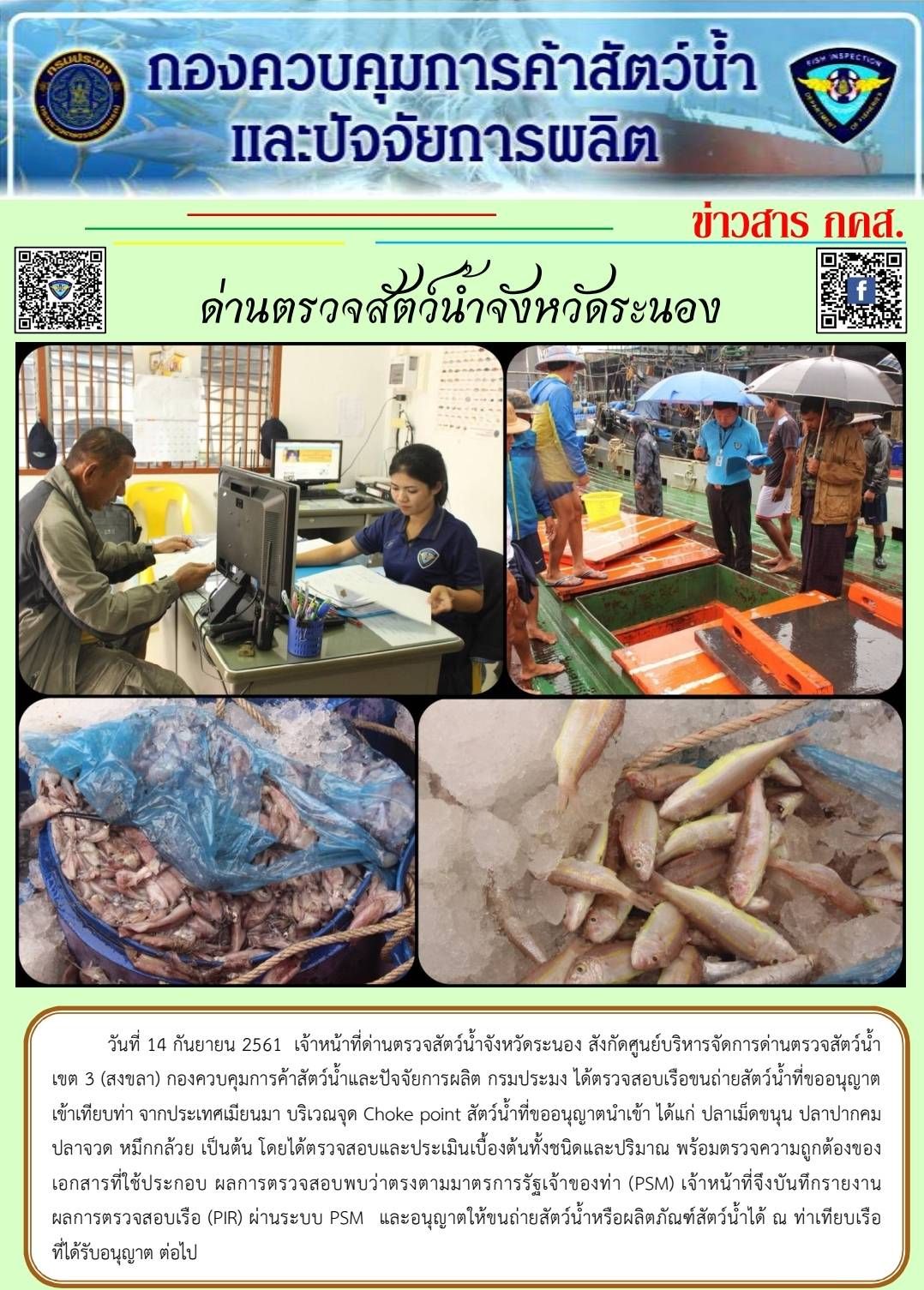 ตรวจสอบเรือและสินค้านำเข้าจากประเทศ MYANMAR..คลิก