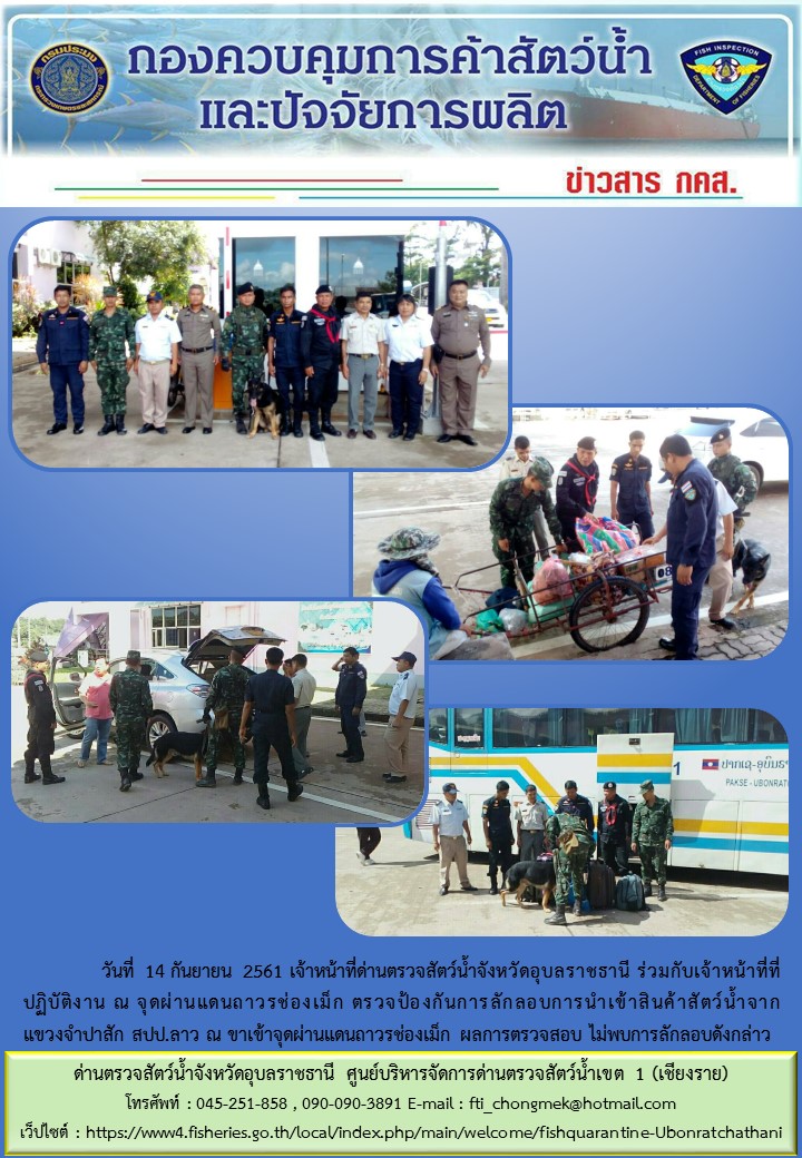 ภาพข่าวสารด่านฯ ผลการปฏิบัติงาน วันที่ 14 กันยายน 2561..คลิก