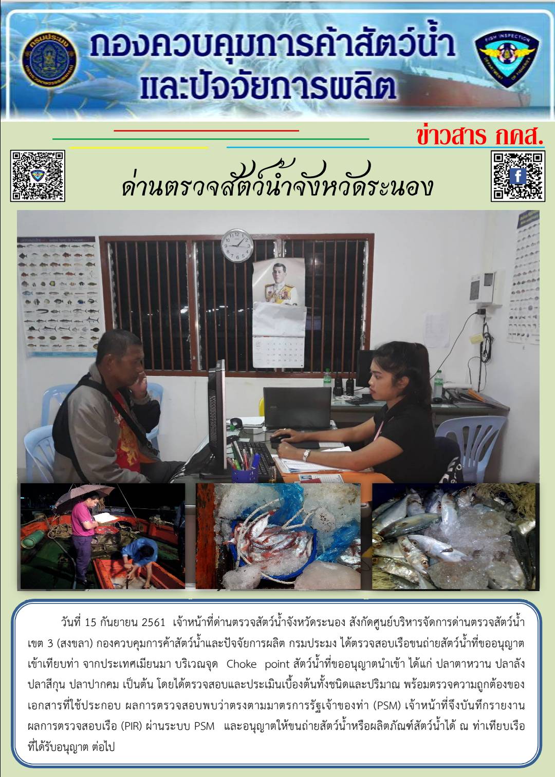 ตรวจสอบเรือและสินค้านำเข้าจากประเทศ MYANMAR