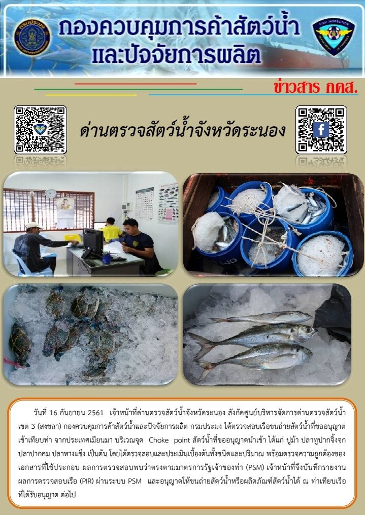 ตรวจสอบเรือและสินค้านำเข้าจากประเทศ MYANMAR