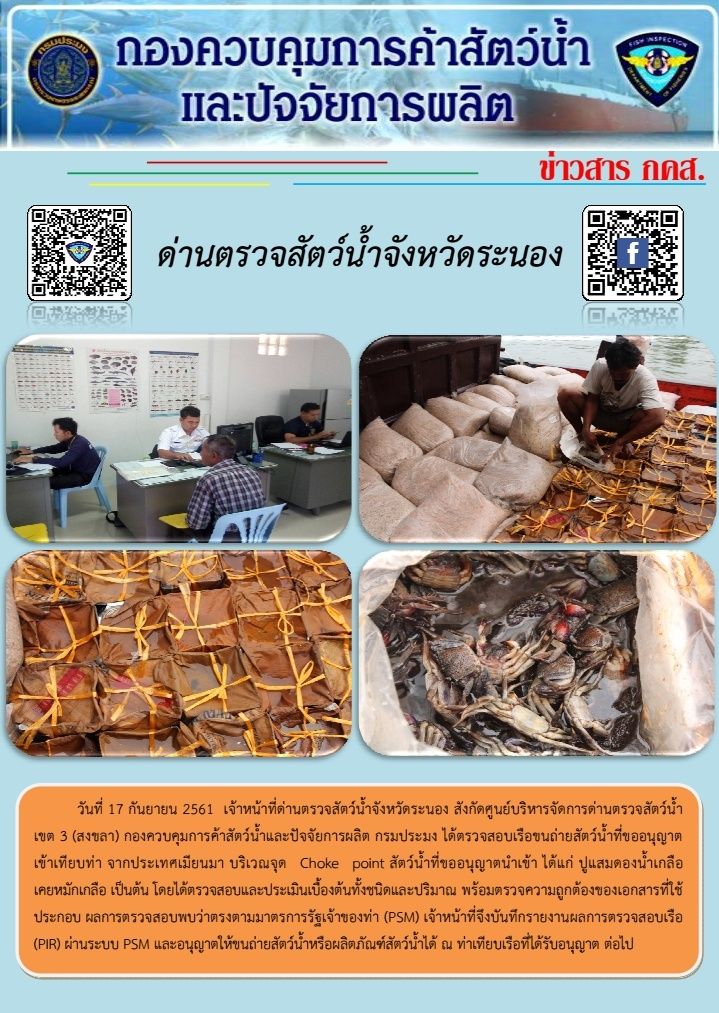 ตรวจสอบเรือและสินค้านำเข้าจากประเทศ MYANMAR