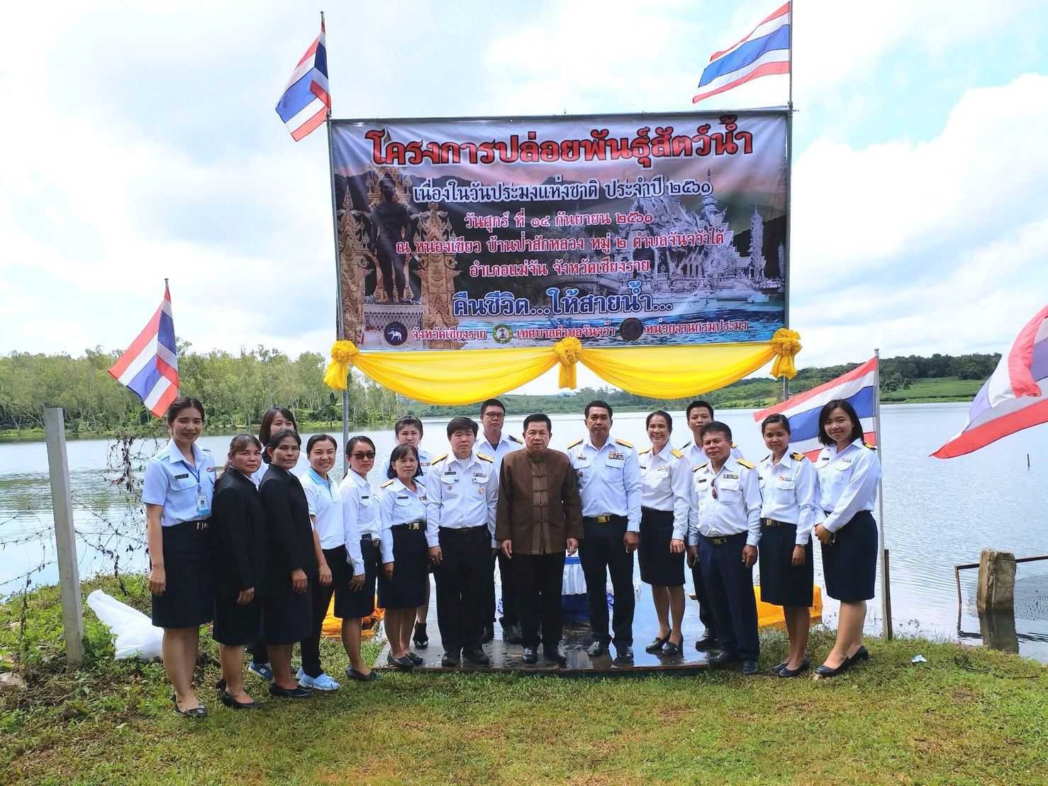 พิธีปล่อยพันธุ์สัตว์น้ำเนื่องในวันประมงแห่งชาติประจำปี 2561 ณ หนองเขียว อำเภอแม่จัน จังหวัดเชียงราย..คลิก