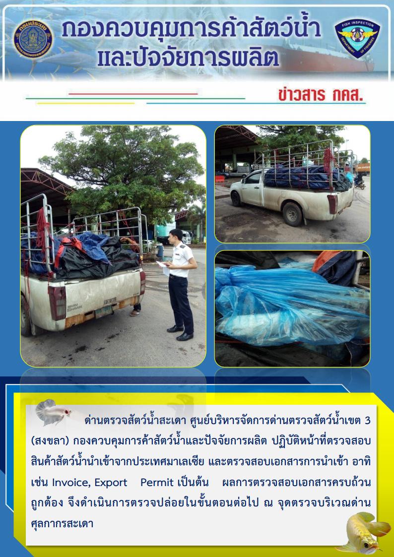 ข่าวสาร กคส. ประจำวันจันทร์ที่ 18 กันยายน 2561..คลิก