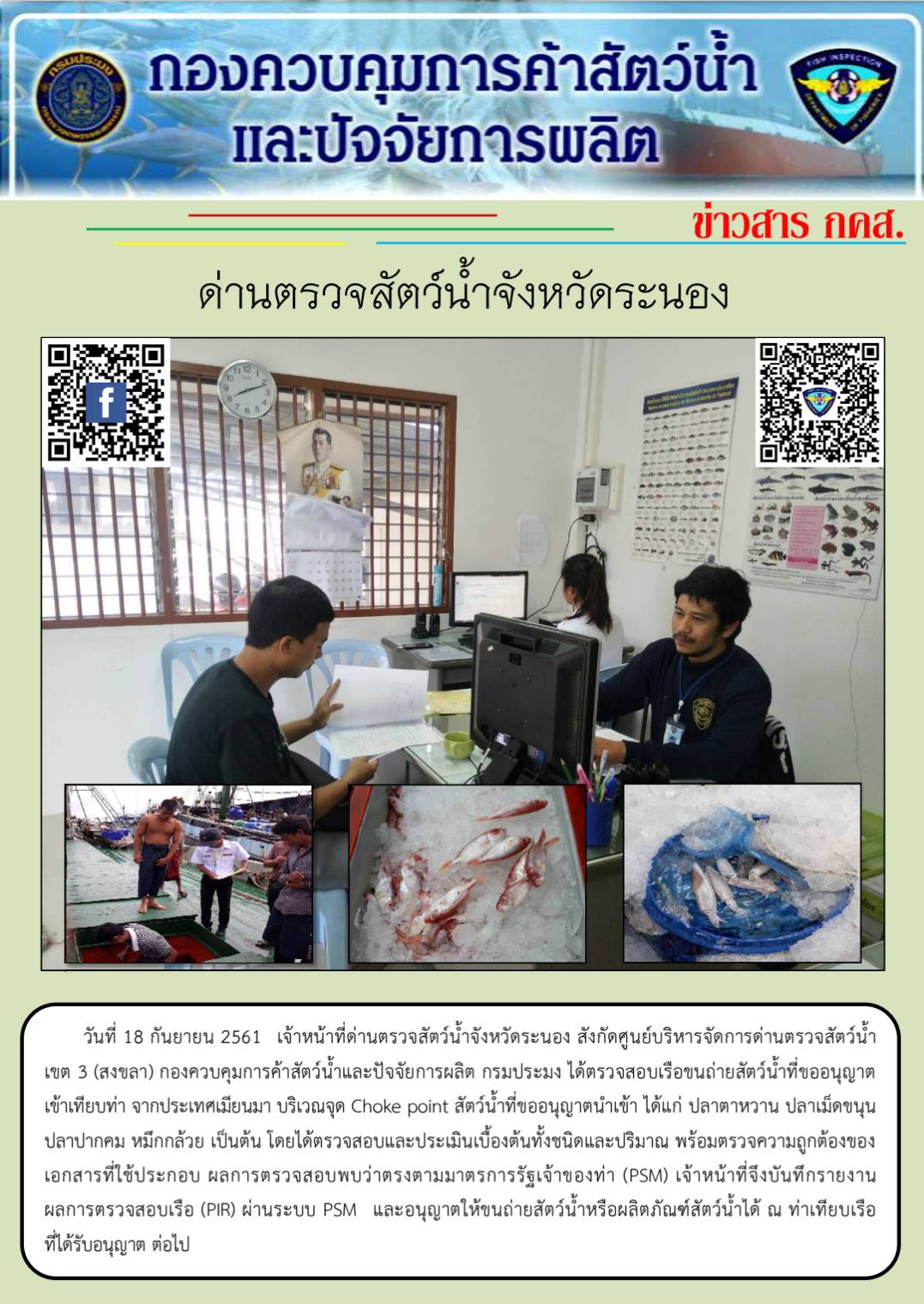 ตรวจสอบเรือและสินค้านำเข้าจากประเทศ MYANMAR..คลิก