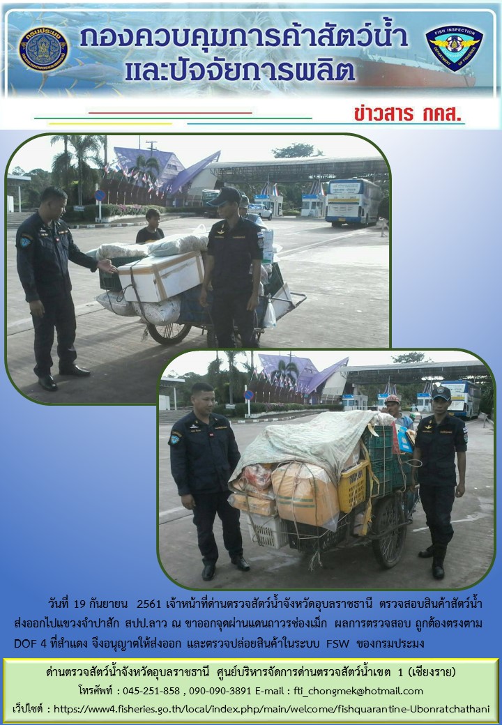 ภาพข่าวสารด่านฯ ผลการปฏิบัติงาน วันที่ 19 กันยายน 2561..คลิก