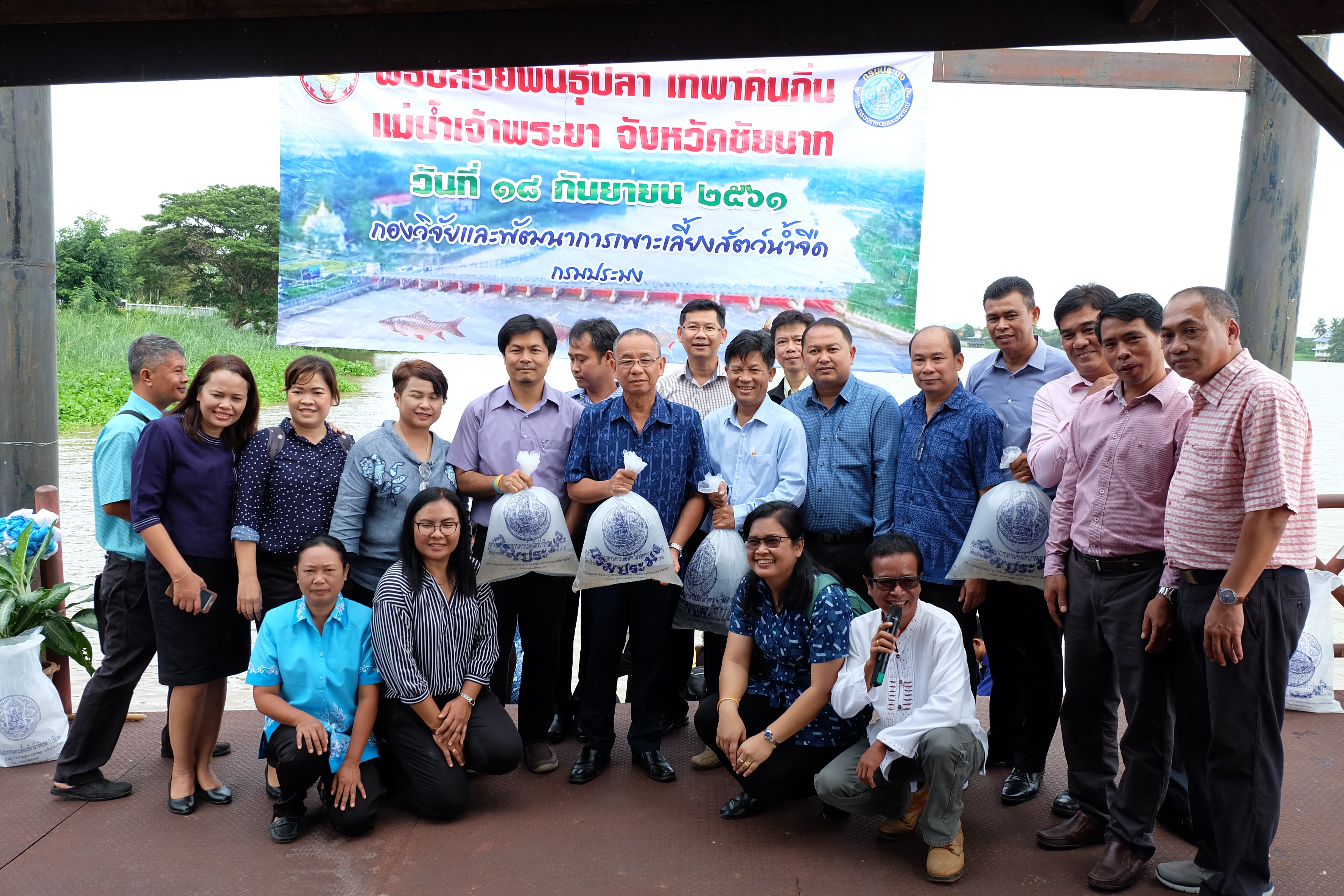 การประชุมหัวหน้าหน่วยงานในสังกัด กองวิจัยและพัฒนาการเพาะเลี้ยงสัตว์น้ำจืด กรมประมง  ครั้งที่ 7/2561 และพิธีปล่อยพันธุ์ปลา เทพาคืนถิ่น แม่น้ำเจ้าพระยา จังหวัดชัยนาท