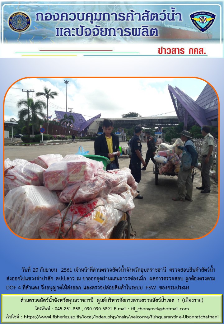 ภาพข่าวสารด่านฯ ผลการปฏิบัติงาน วันที่ 20 กันยายน 2561..คลิก