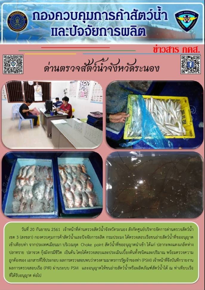 ตรวจสอบเรือและสินค้านำเข้าจากประเทศ MYANMAR
