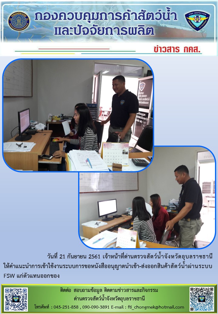 ภาพข่าวสารด่านฯ ผลการปฏิบัติงาน วันที่ 21 กันยายน 2561..คลิก