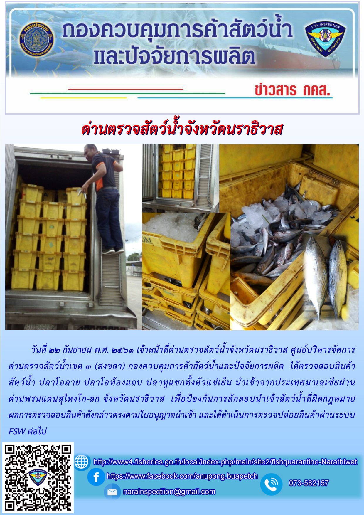 ประชาสัมพันธ์ประจำวันที่ 22 กันยายน 2561..คลิก