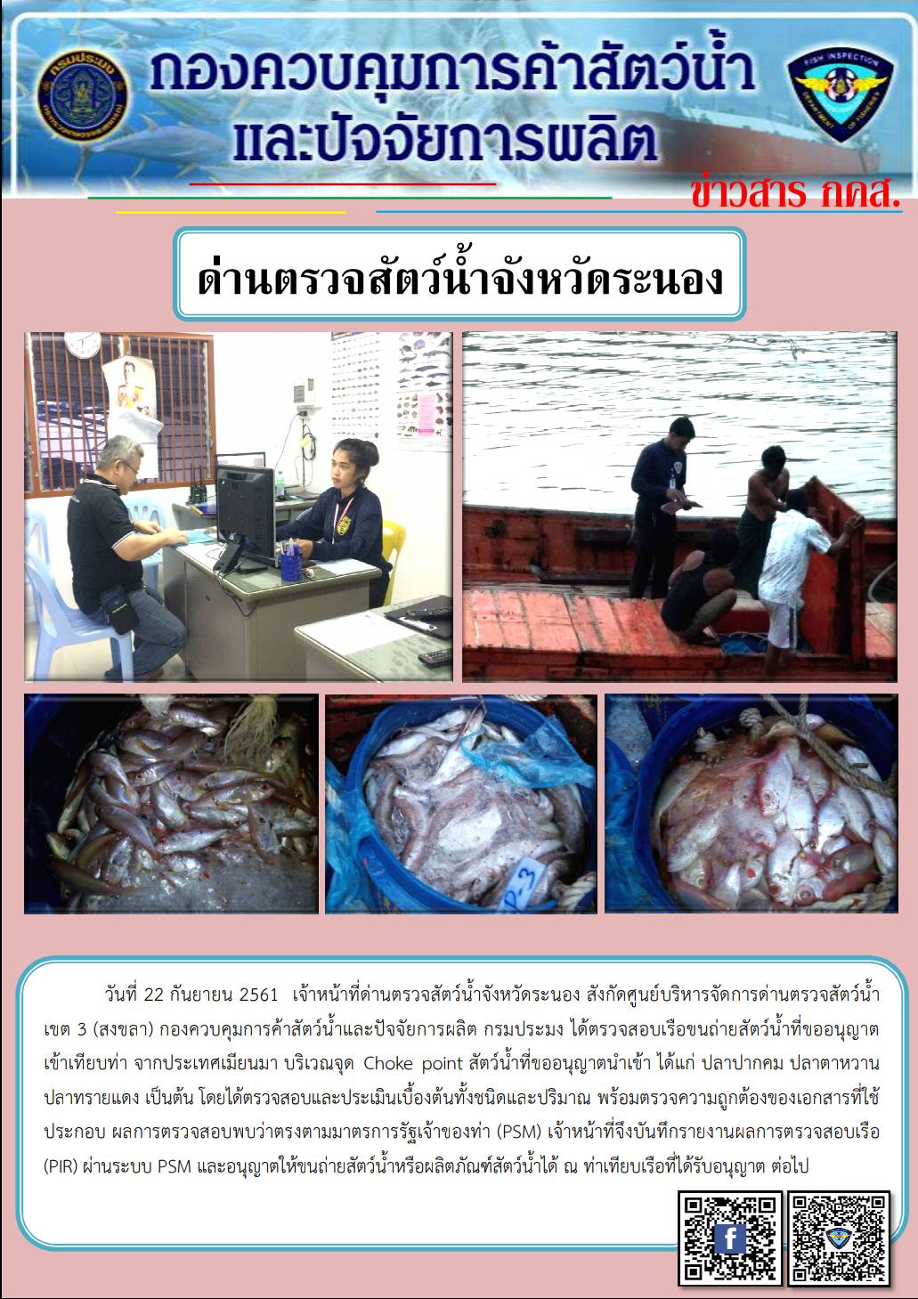 ตรวจสอบเรือและสินค้านำเข้าจากประเทศ MYANMAR