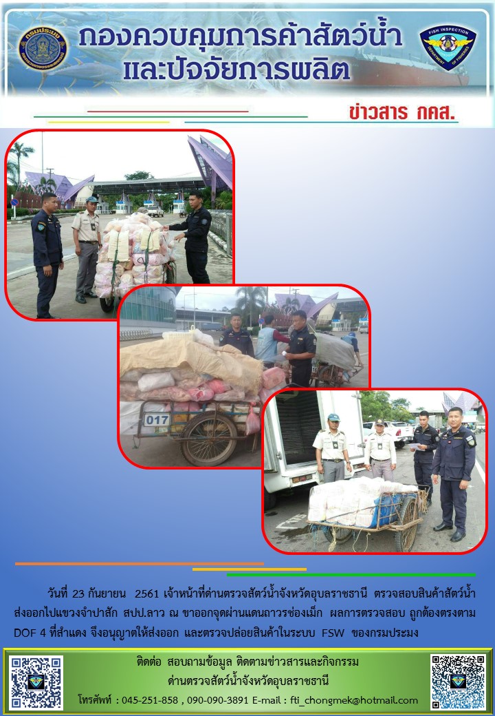 ภาพข่าวสารด่านฯ ผลการปฏิบัติงาน วันที่ 23 กันยายน 2561..คลิก