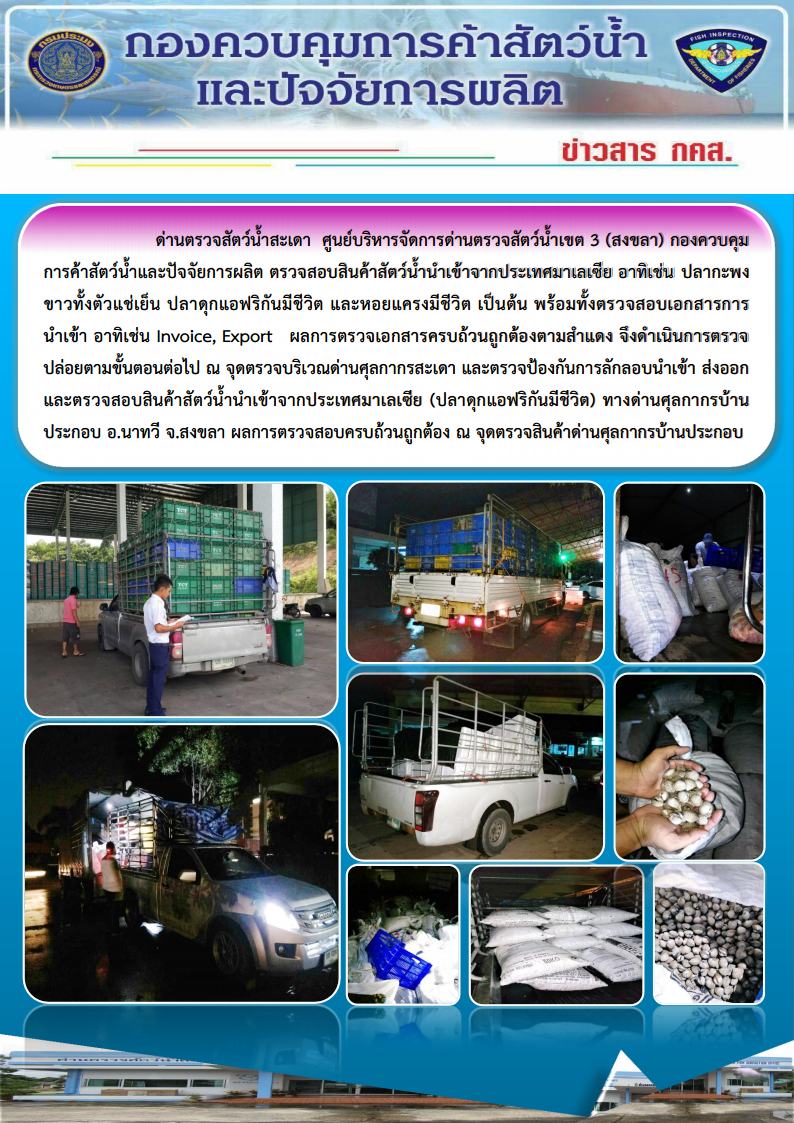 ข่าวสาร กคส. ประจำวันอาทิตย์ที่ 23 กันยายน 2561..คลิก