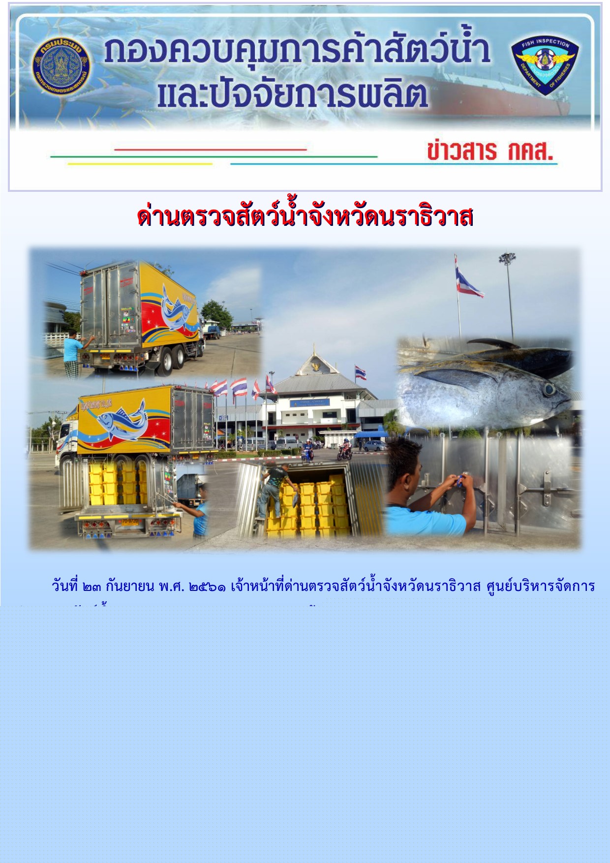 ประชาสัมพันธ์ประจำวันที่ 23 กันยายน  2561..คลิก