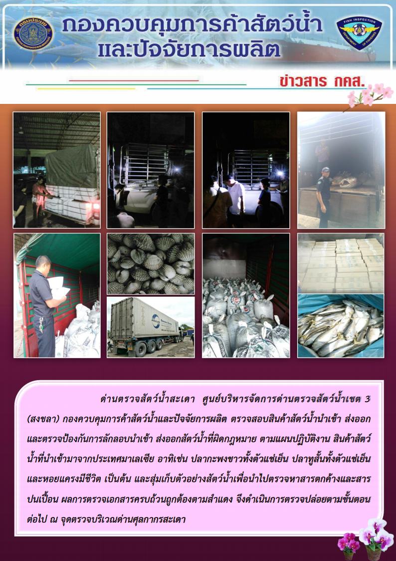 ข่าวสาร กคส. ประจำวันอังคารที่ 25 กันยายน 2561..คลิก