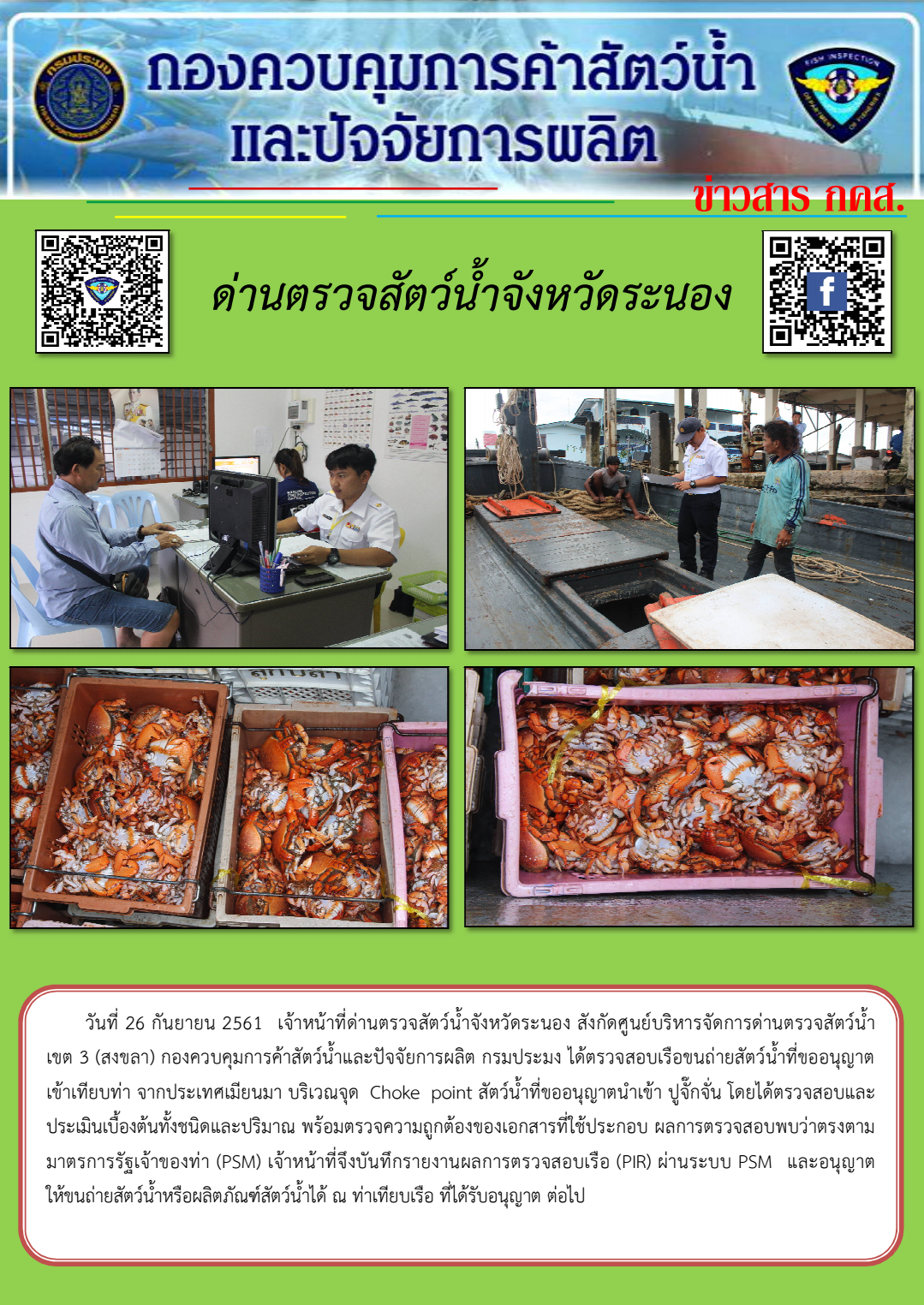 ตรวจสอบเรือและสินค้านำเข้าจากประเทศ MYANMAR..คลิก