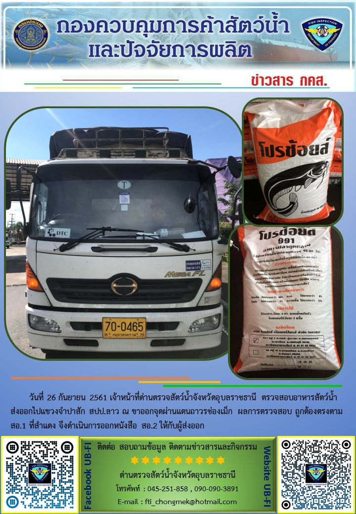 ภาพข่าวสารด่านฯ ผลการปฏิบัติงาน วันที่ 26 กันยายน 2561..คลิก