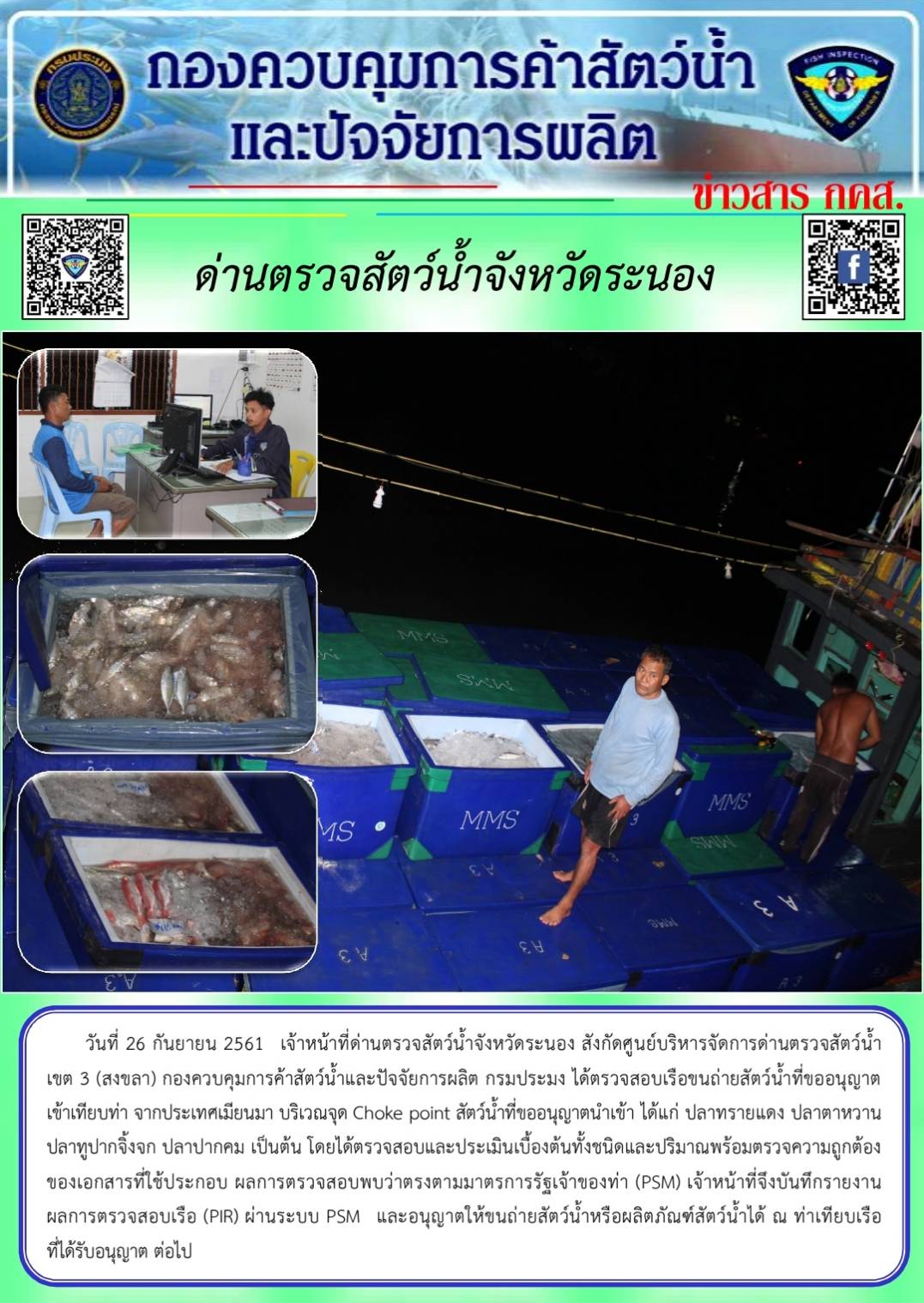 ตรวจสอบเรือและสินค้านำเข้าจากประเทศ MYANMAR..คลิก