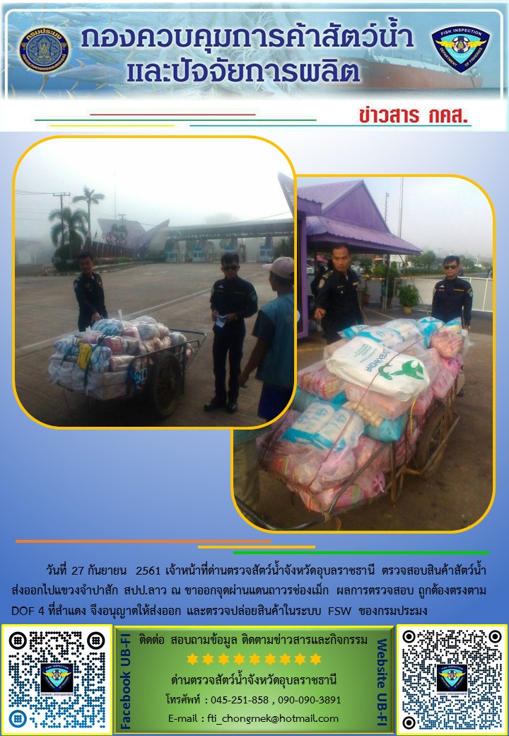 ภาพข่าวสารด่านฯ ผลการปฏิบัติงาน วันที่ 27 กันยายน 2561..คลิก