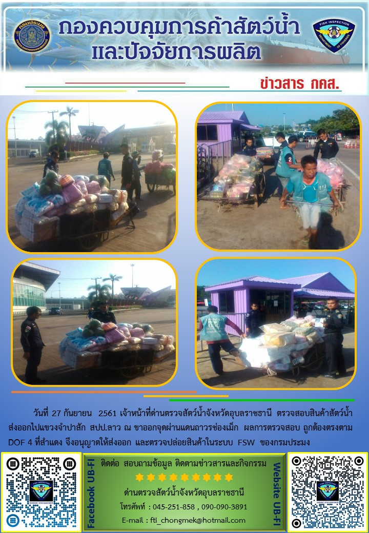 ภาพข่าวสารด่านฯ ผลการปฏิบัติงาน วันที่ 27 กันยายน 2561..คลิก